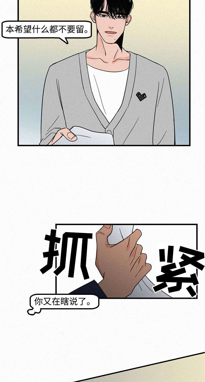 迷画人漫画,第4章：聚餐3图