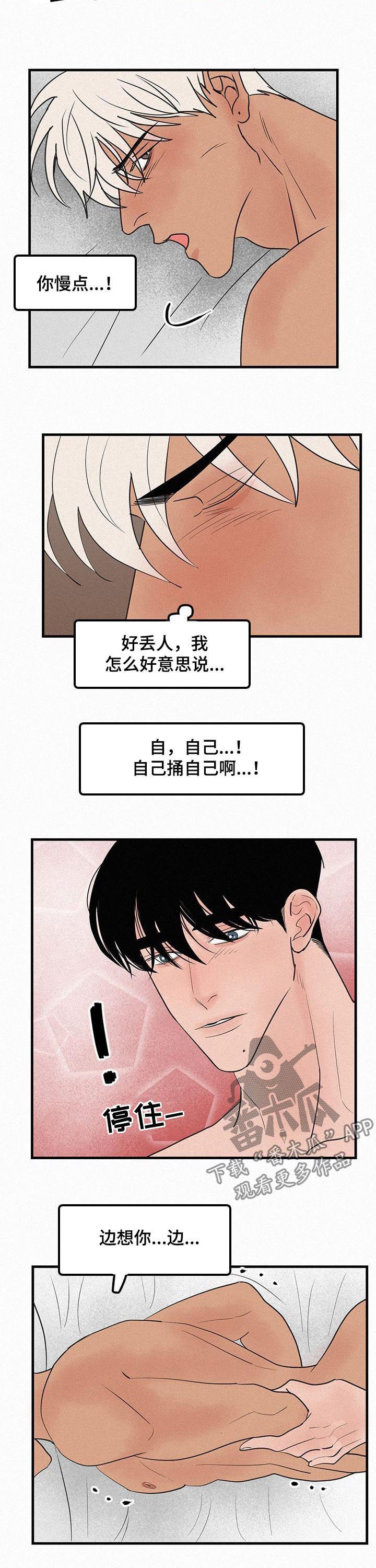 迷画人漫画,第70章：番外：差点疯掉2图