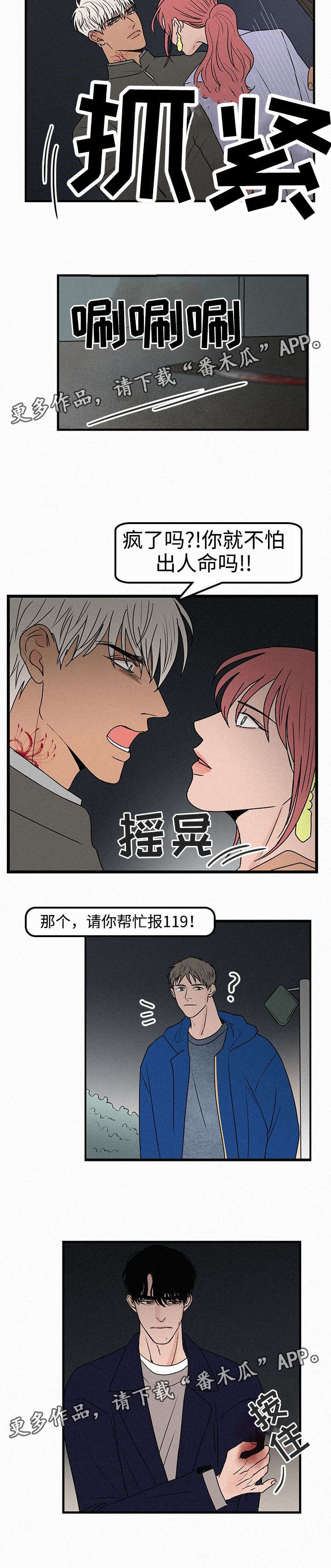 迷画人漫画,第15章：质问1图