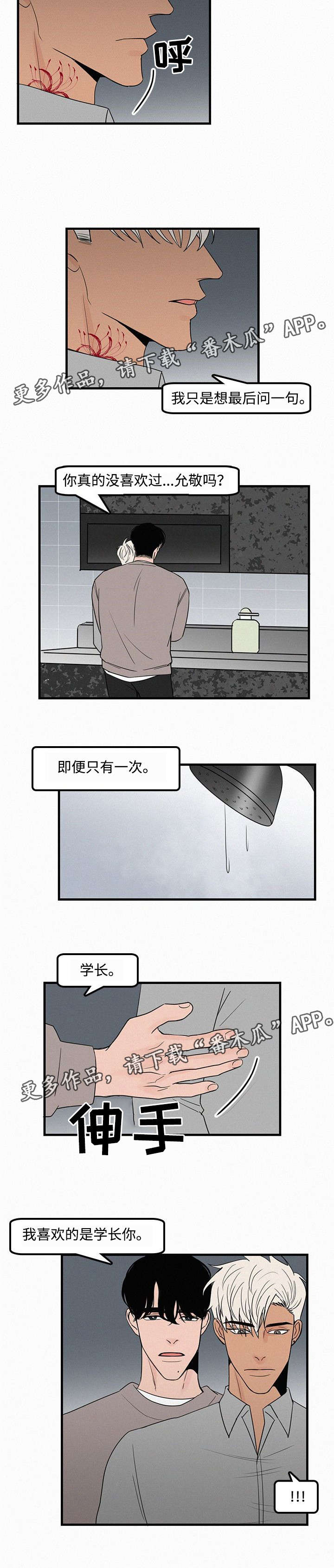 迷画人漫画,第18章：我喜欢学长1图