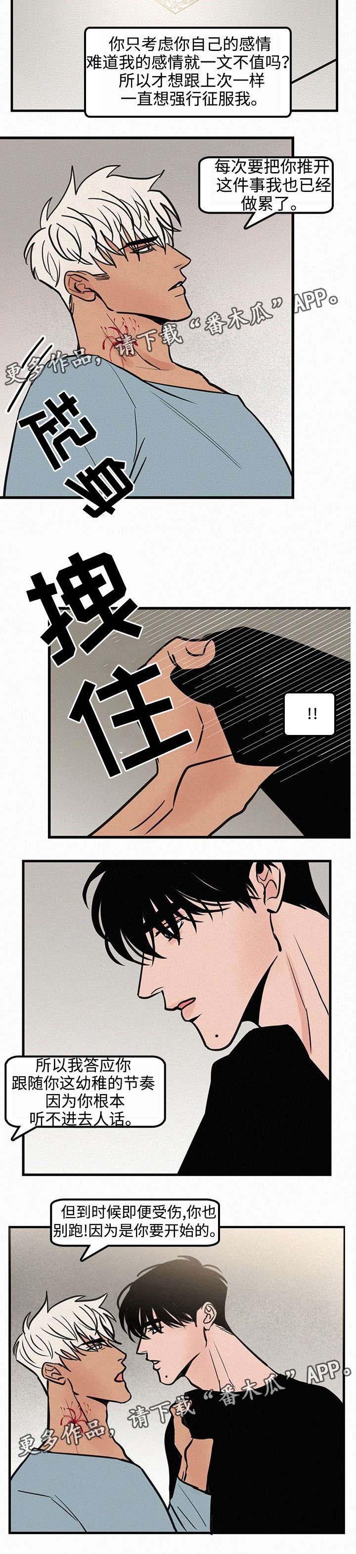迷画人漫画,第31章：我爱你，学长2图