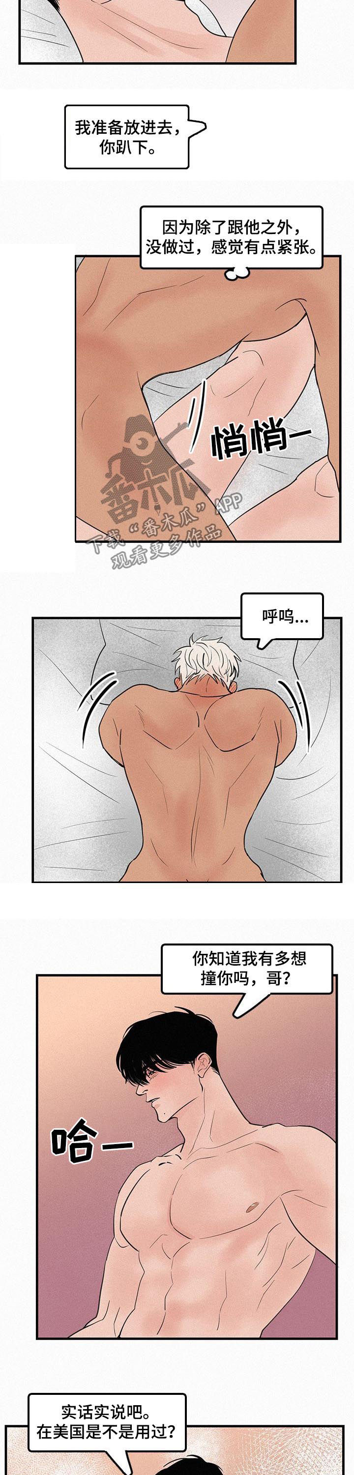 迷画人漫画,第70章：番外：差点疯掉3图