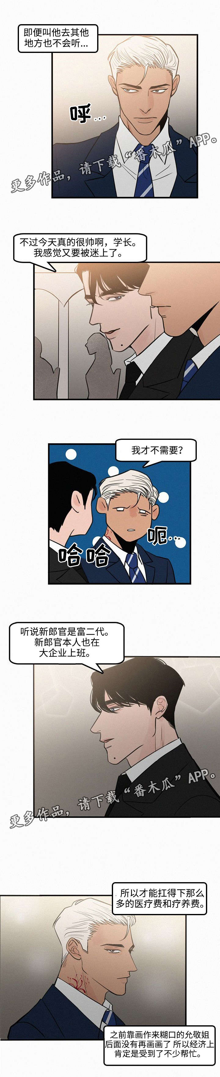 迷画人漫画,第23章：清除疙瘩3图