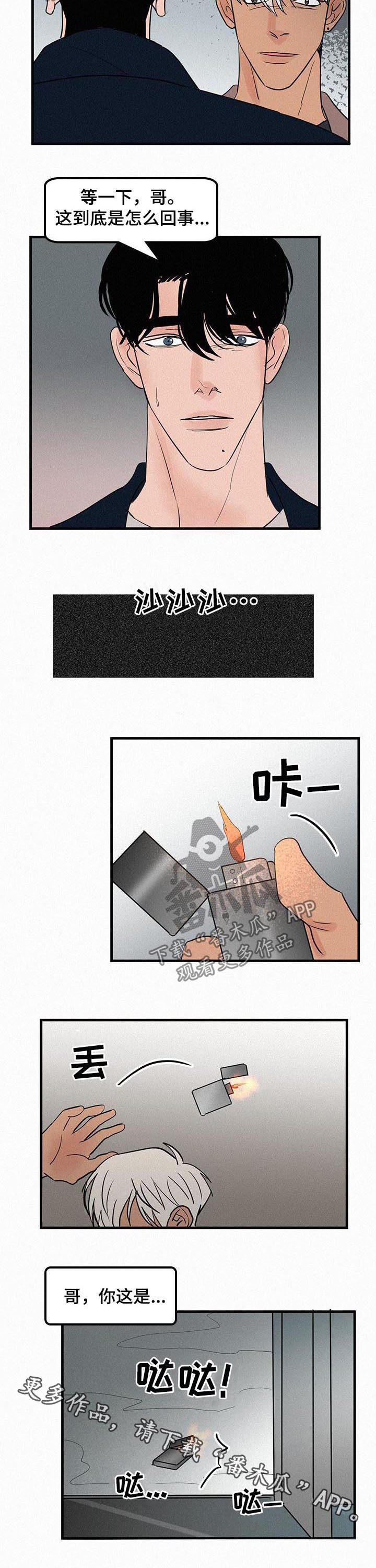 迷画人漫画,第64章：一把火4图