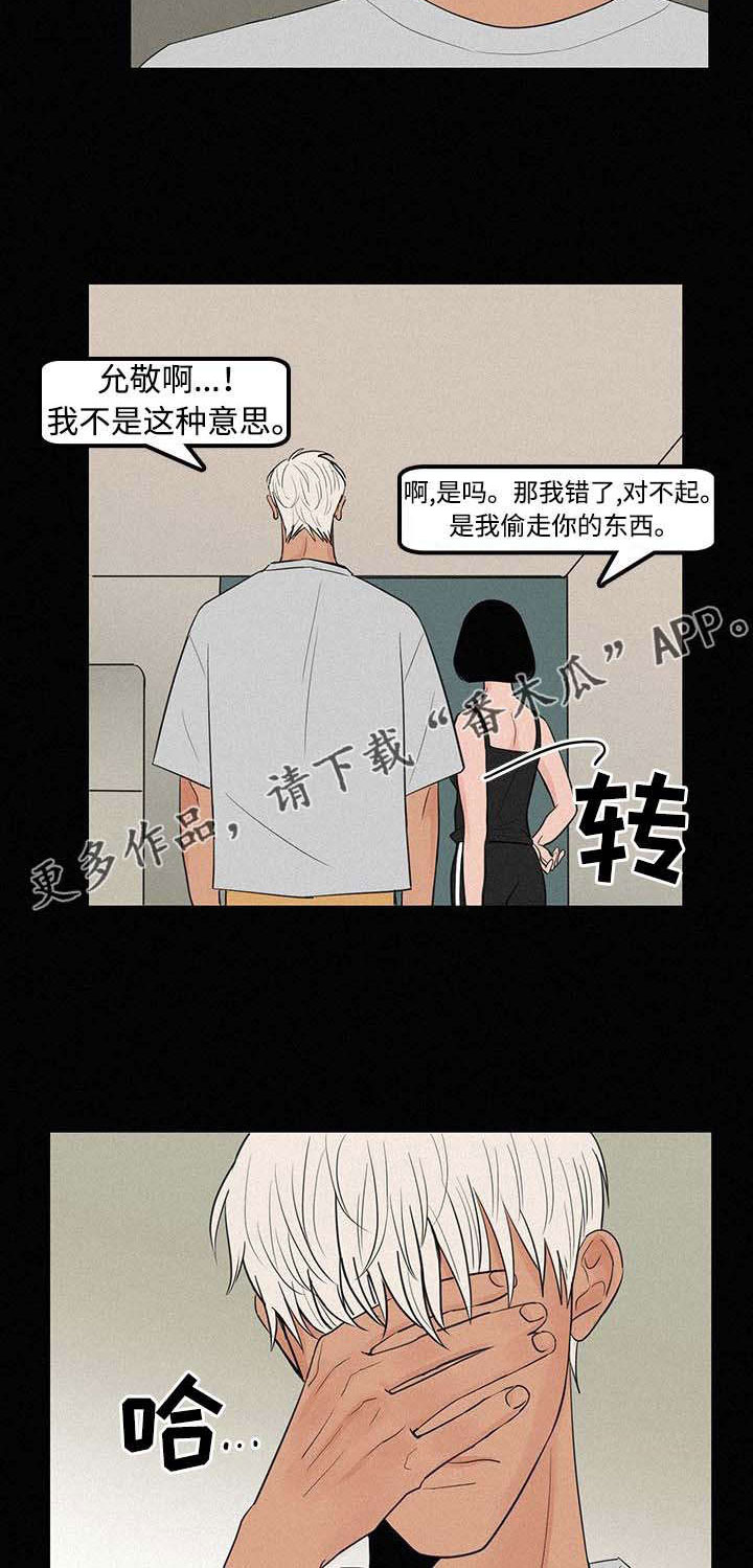 迷画人漫画,第8章：难以置信4图