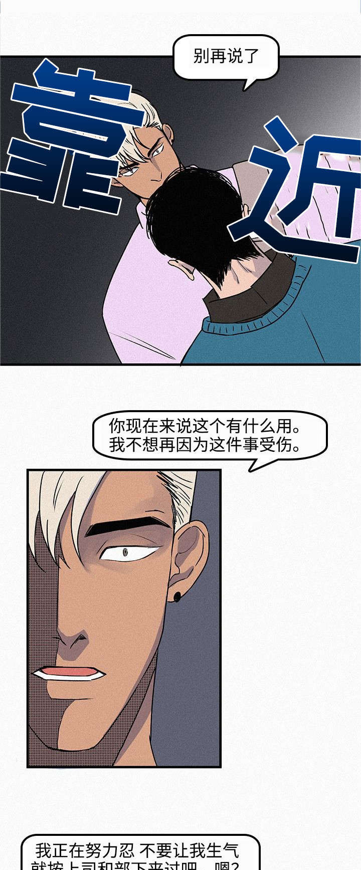 迷画人漫画,第2章：和以前一样1图