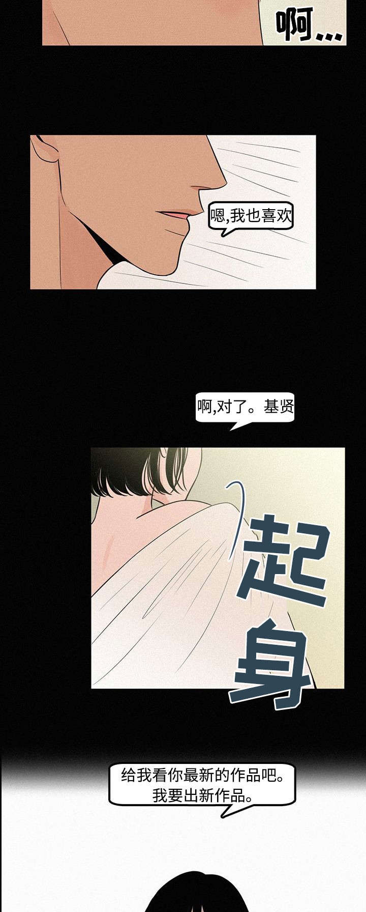 迷画人漫画,第7章：那时候5图