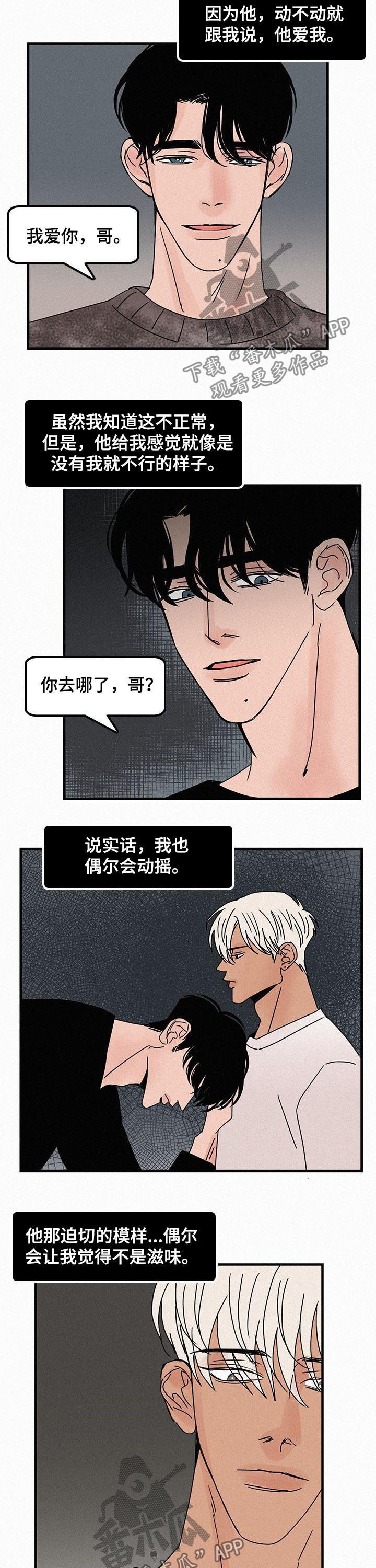迷画人漫画,第59章：无法融合4图