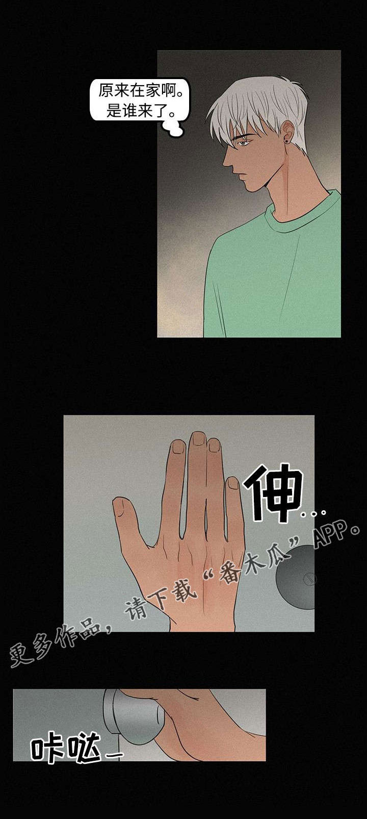 迷画人漫画,第8章：难以置信5图