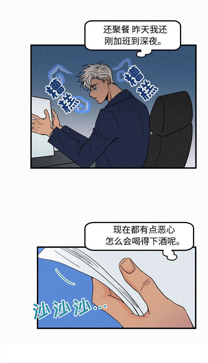 迷画人漫画,第4章：聚餐3图