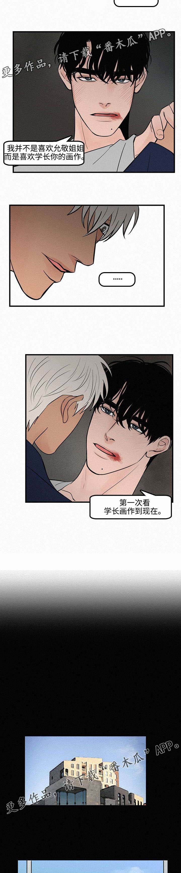 迷画人漫画,第10章：不要再回忆3图