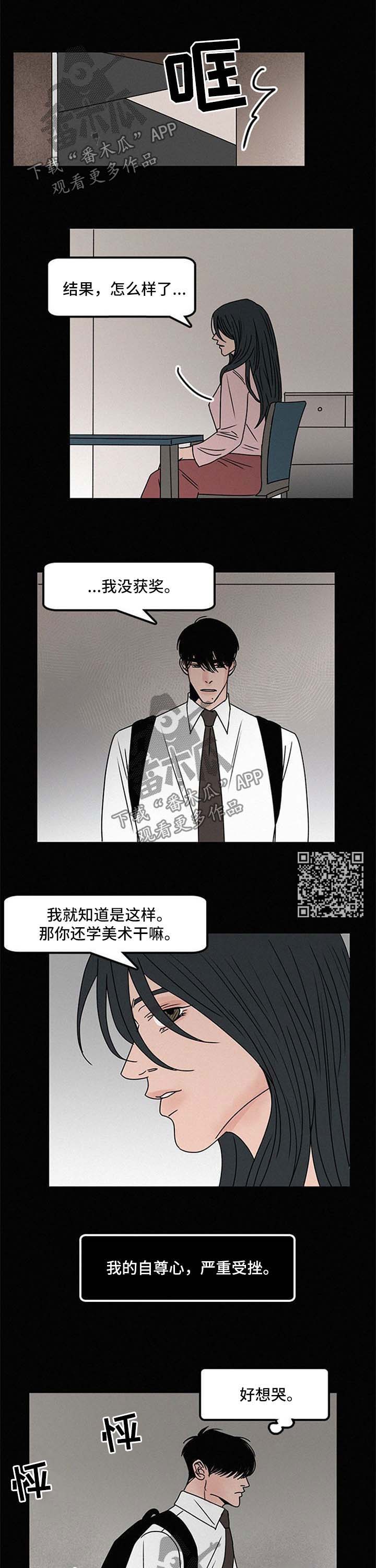迷画人漫画,第43章：不接电话4图