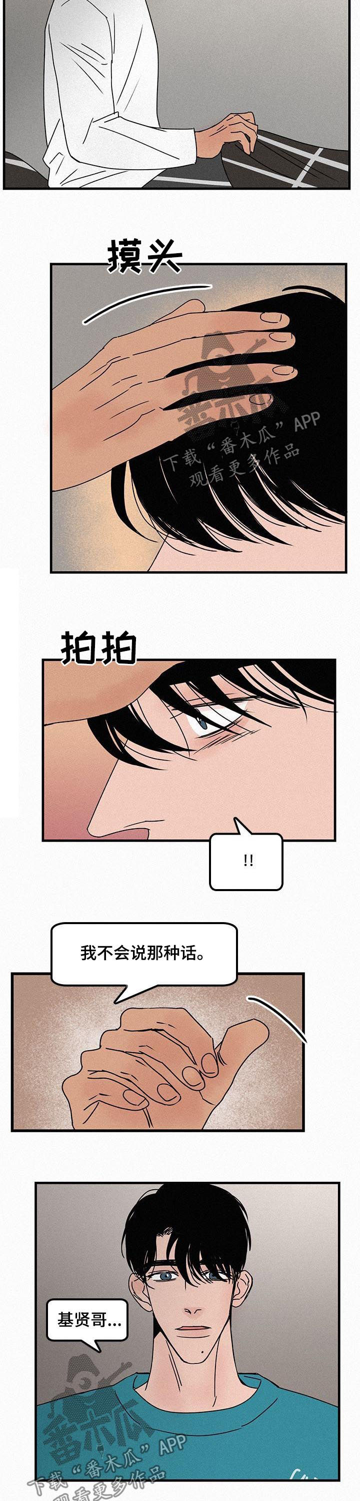 迷画人漫画,第51章：同居2图