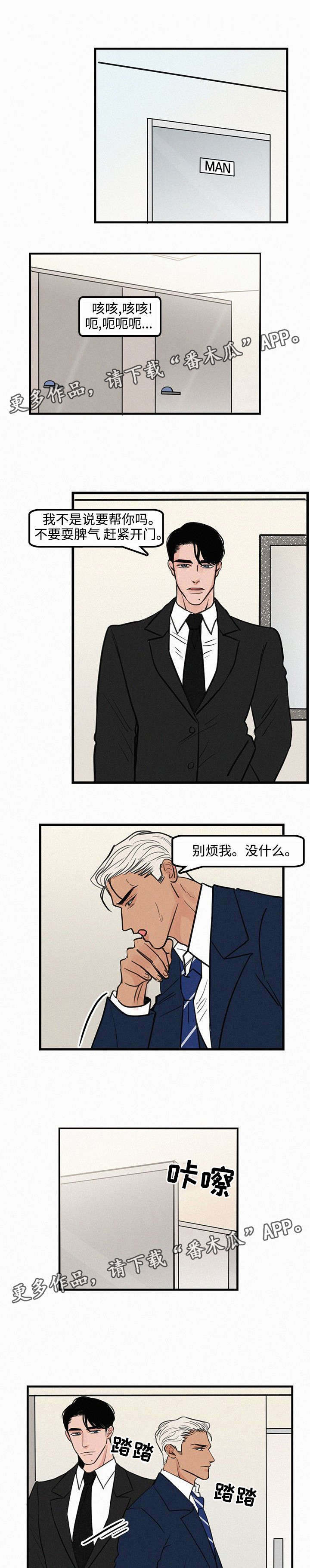 迷画人漫画,第23章：清除疙瘩1图