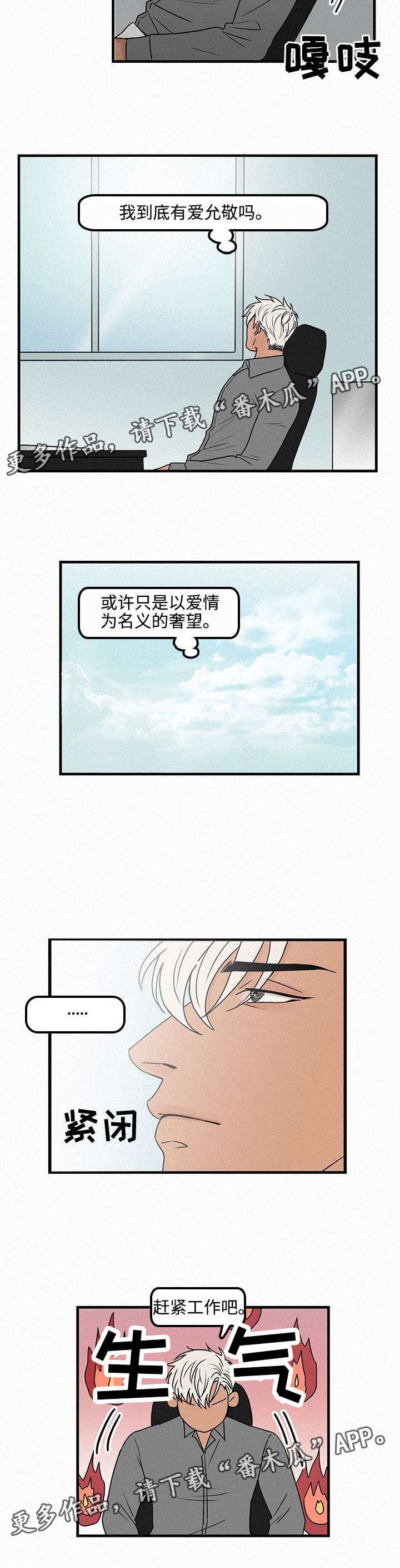 迷画人漫画,第14章：自我怀疑5图