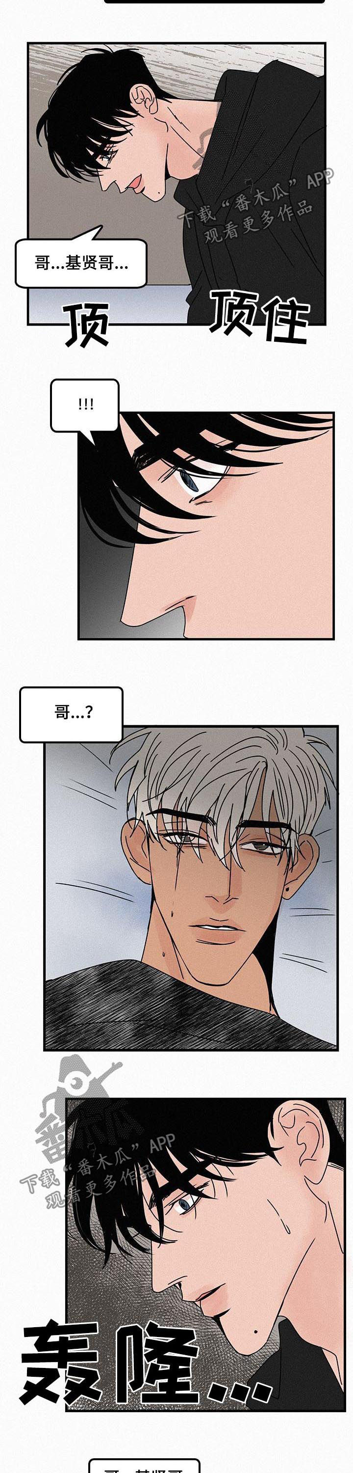 迷画人漫画,第49章：给我去死1图