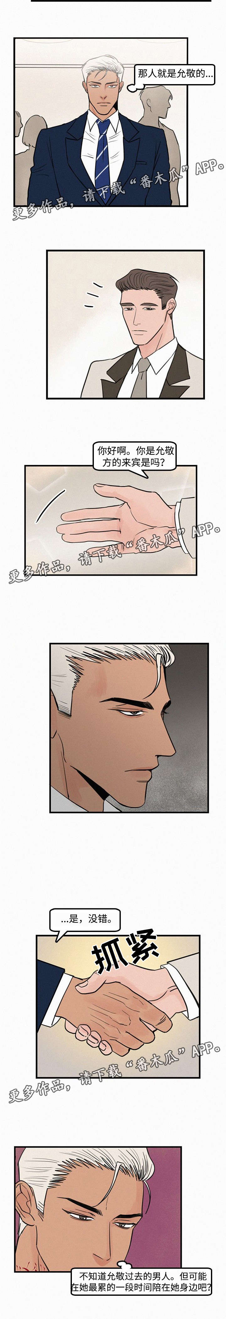 迷画人漫画,第22章：参加婚礼3图