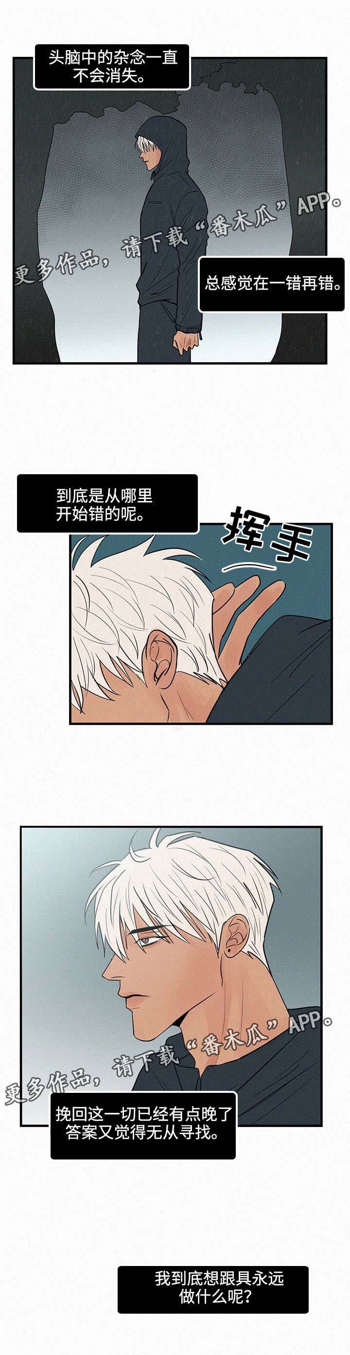 迷画人漫画,第31章：我爱你，学长1图