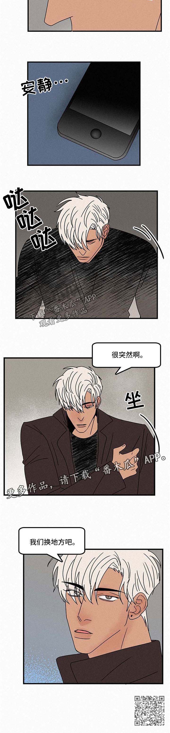 迷画人漫画,第45章：换地方1图