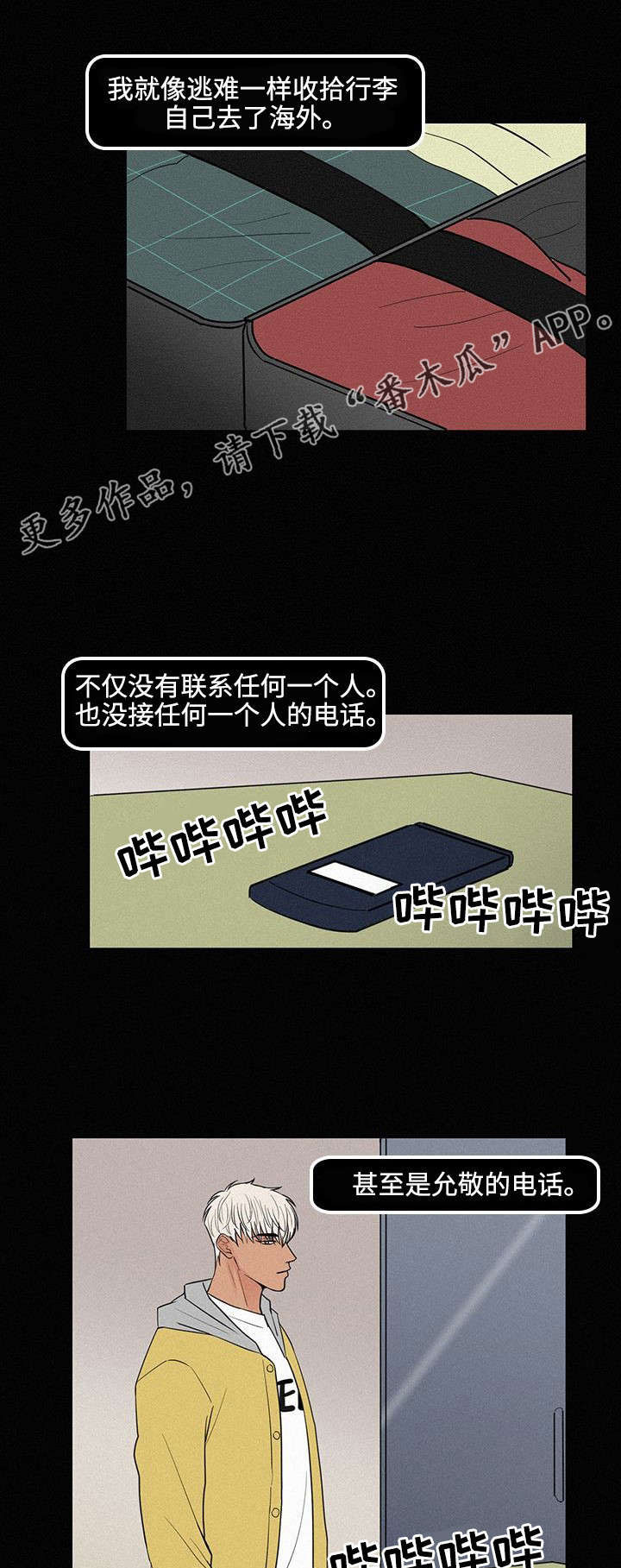 迷画人漫画,第9章：她的消息4图