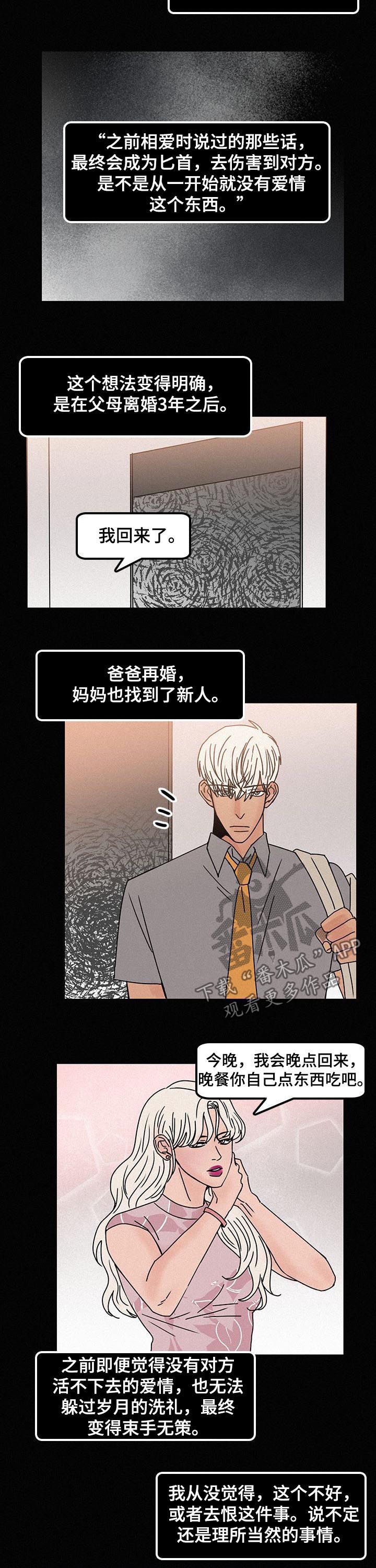 迷画人漫画,第57章：爱情是什么2图