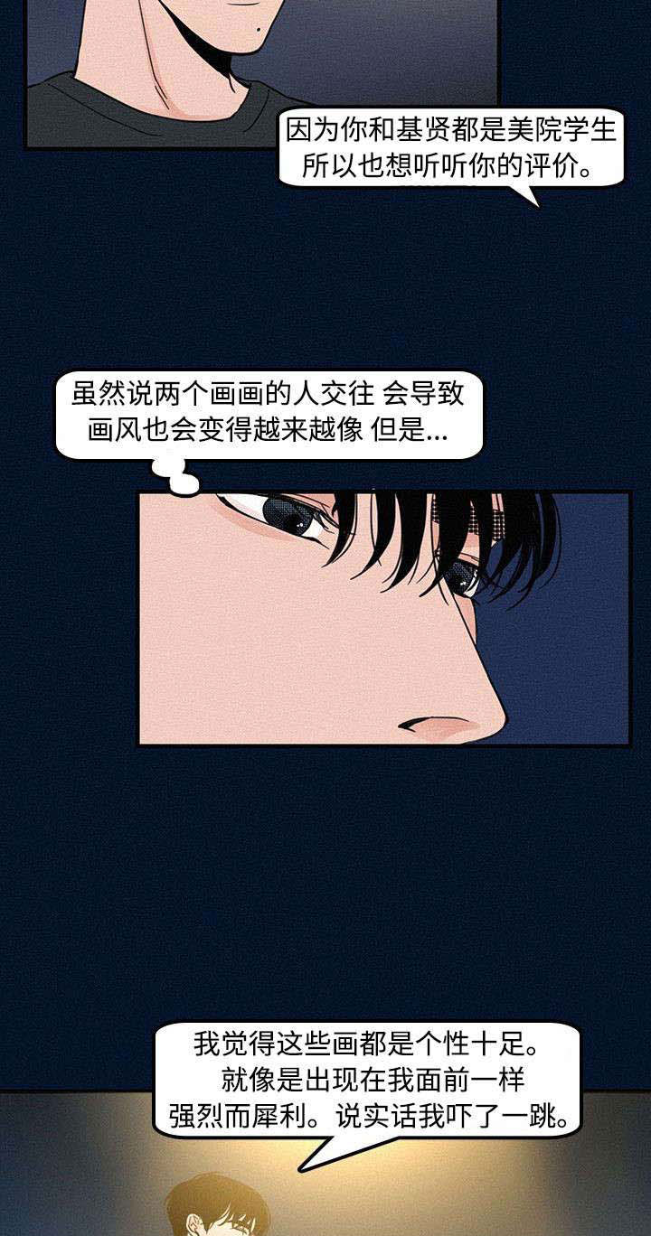 迷画人漫画,第4章：聚餐4图