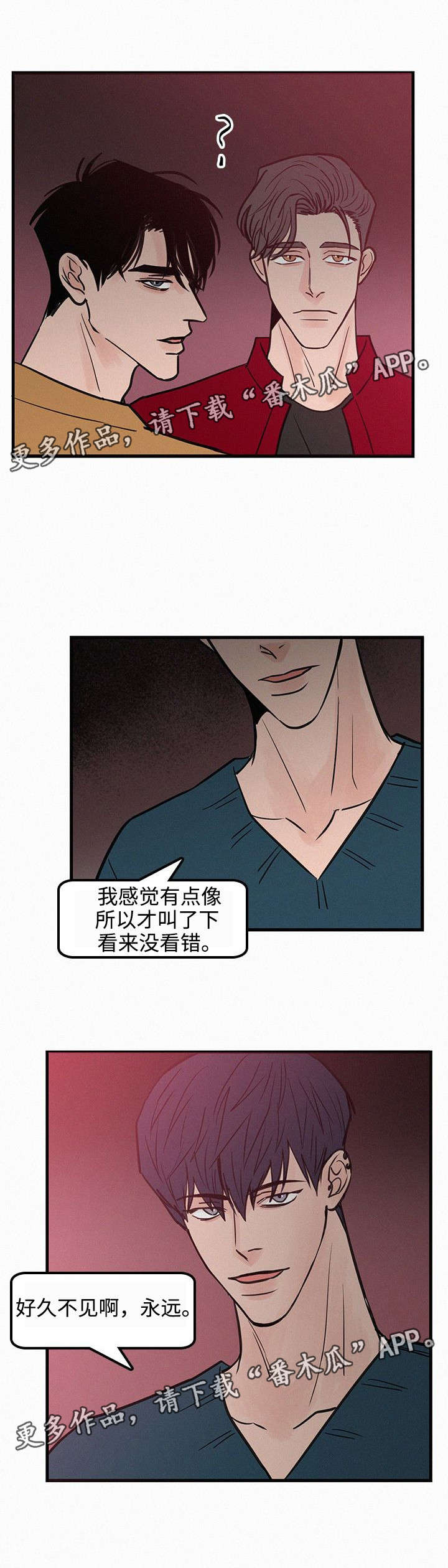 迷画人漫画,第33章：有心上人2图