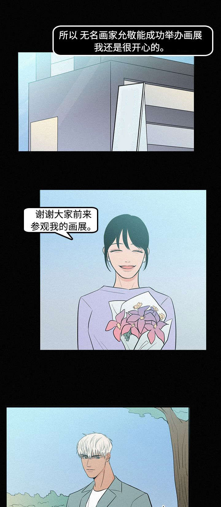 迷画人漫画,第7章：那时候3图