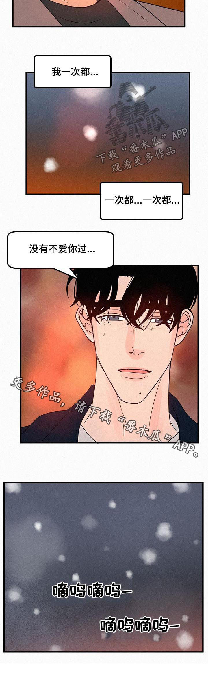 迷画人漫画,第65章：没爱过4图