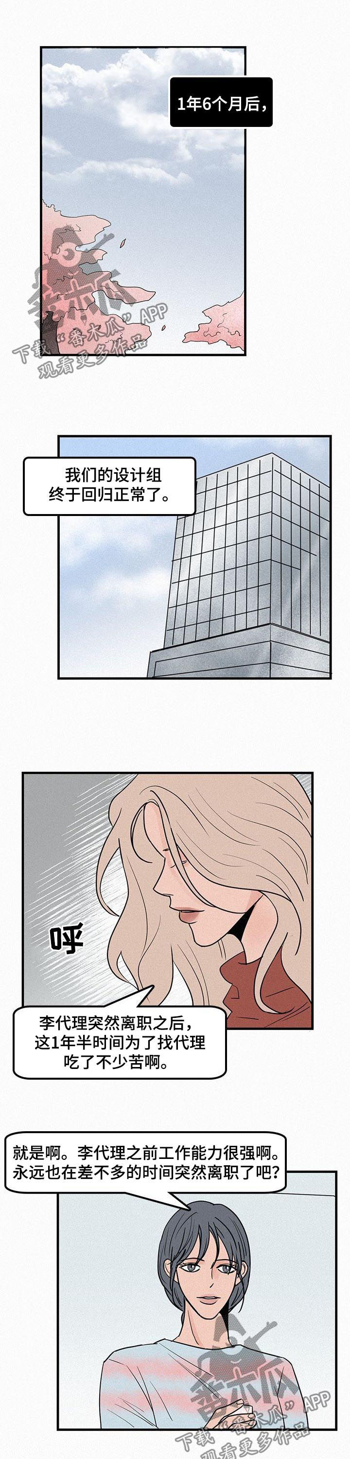 迷画人漫画,第66章：到底在哪里4图