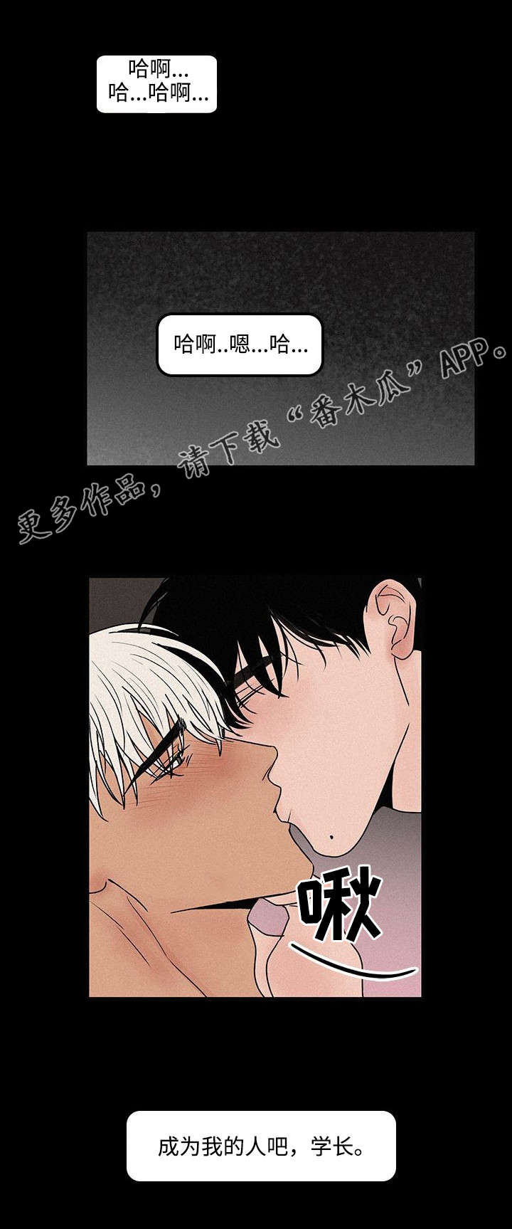 迷画人漫画,第13章：成为我的人1图