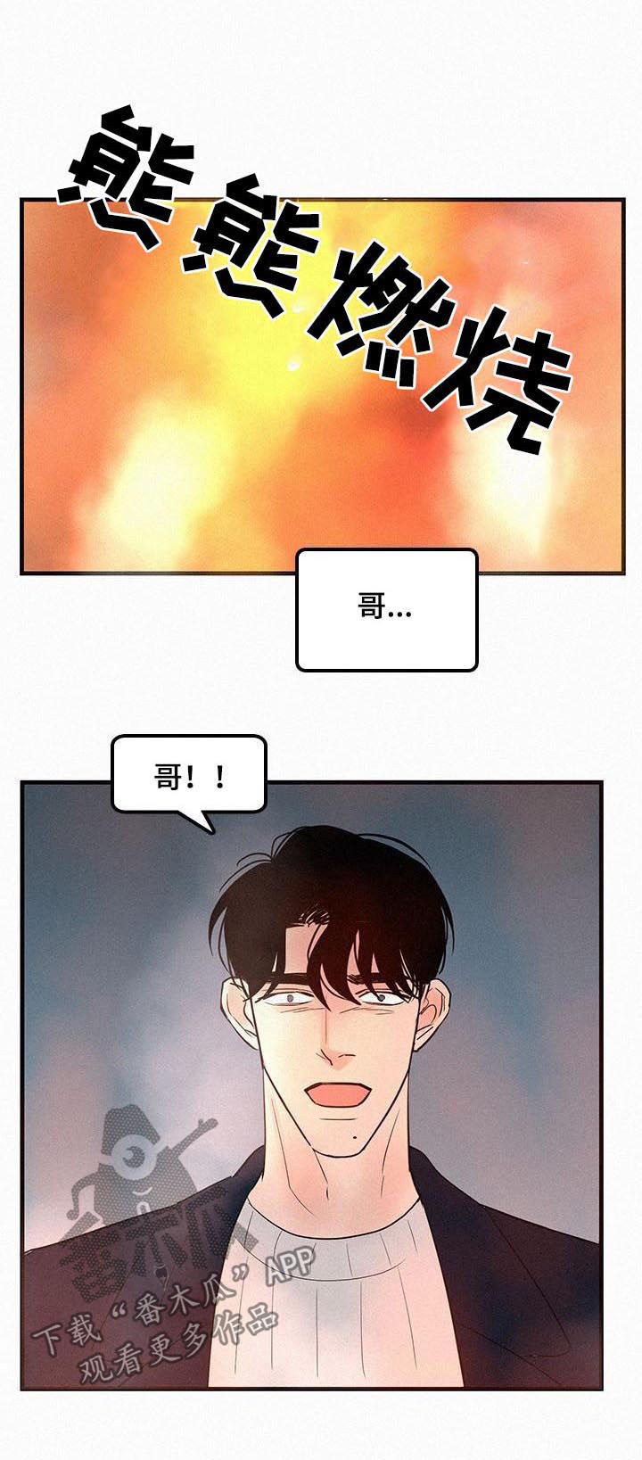 迷画人漫画,第64章：一把火5图