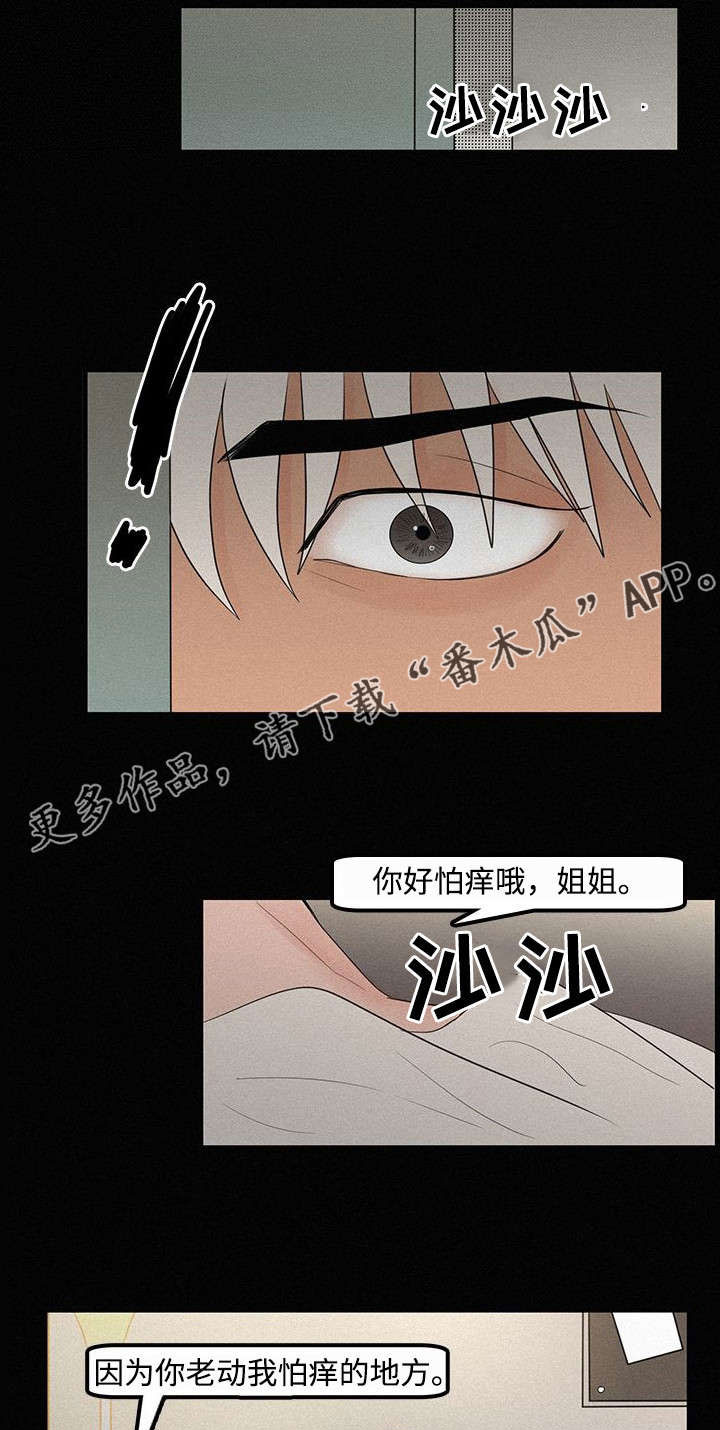 迷画人漫画,第8章：难以置信1图