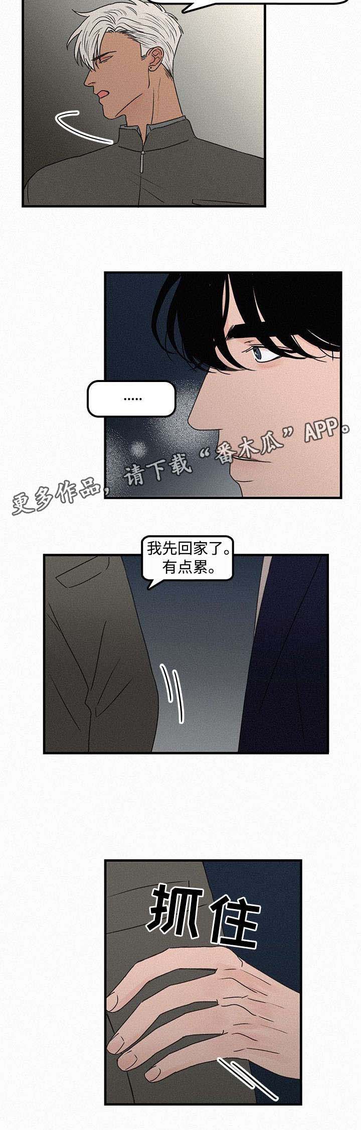 迷画人漫画,第16章：受伤1图