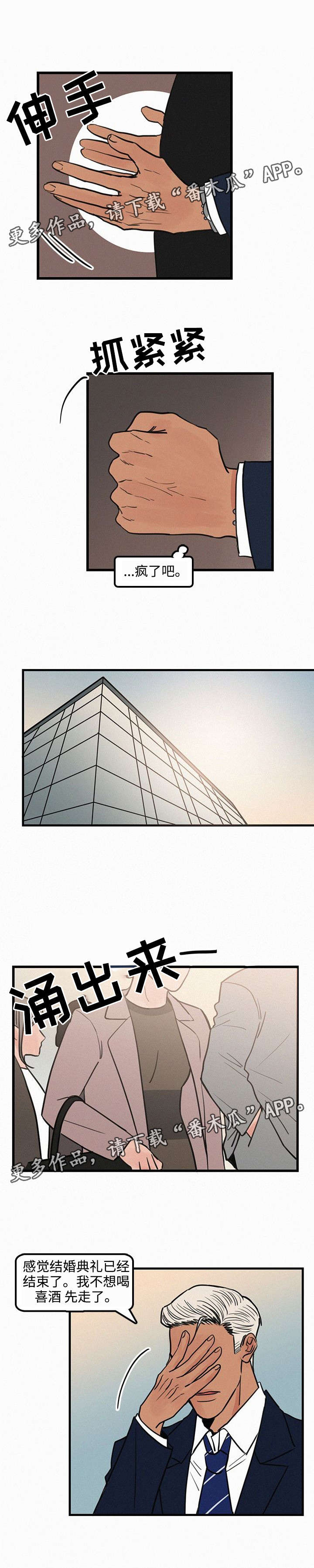 迷画人漫画,第24章：见面4图