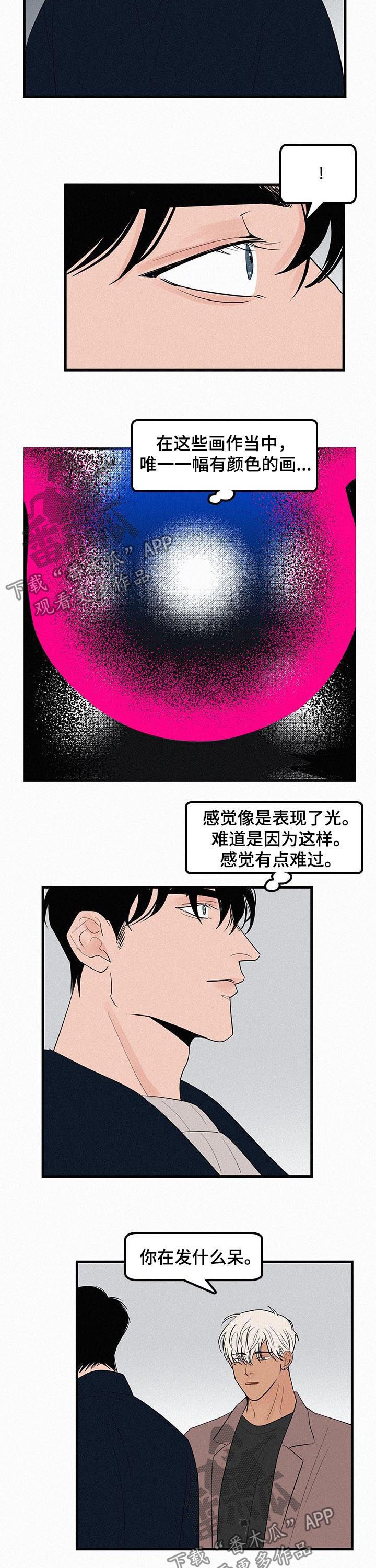 迷画人漫画,第63章：流泪2图