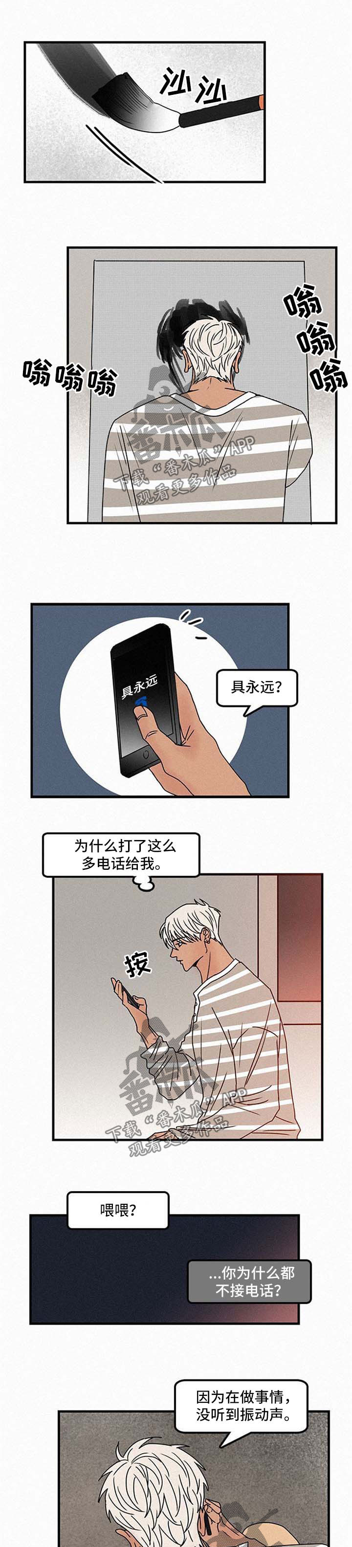 迷画人漫画,第44章：不能这样1图