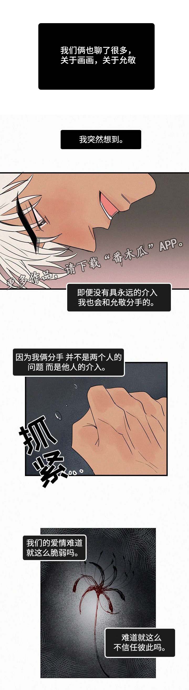 迷画人漫画,第20章：学长的画1图