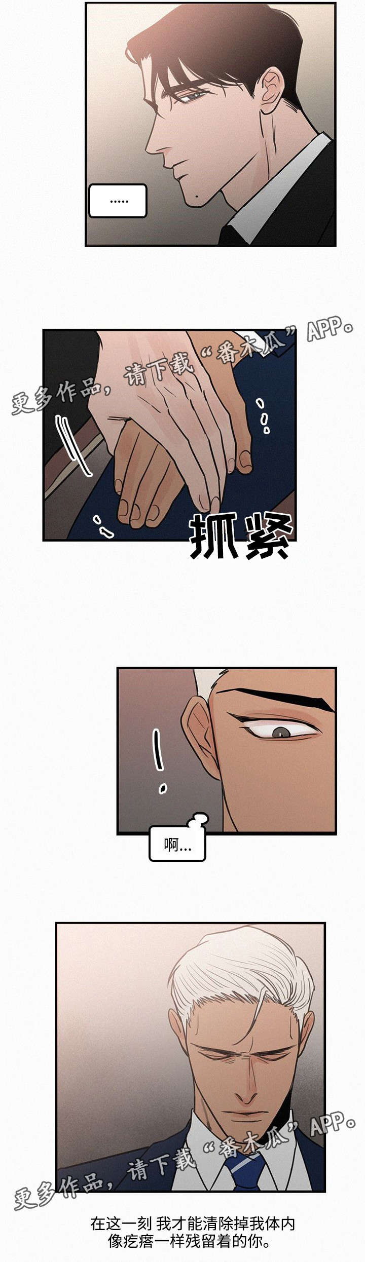 迷画人漫画,第23章：清除疙瘩2图