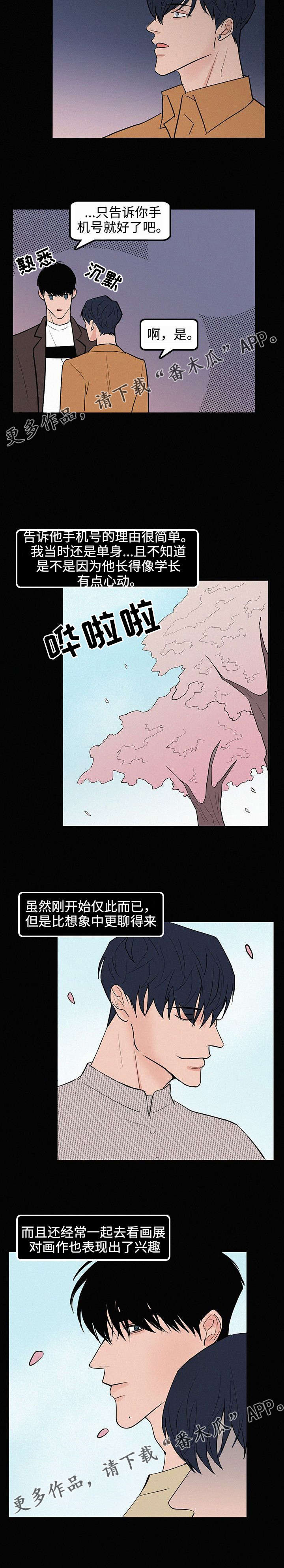 迷画人漫画,第34章：前任2图