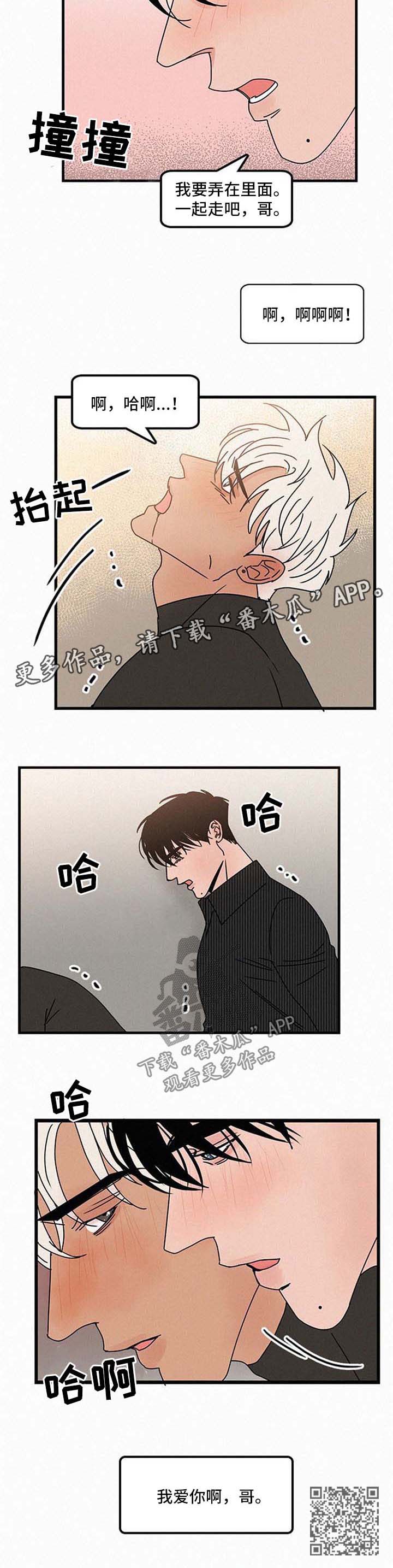 迷画人漫画,第41章：我爱你啊4图
