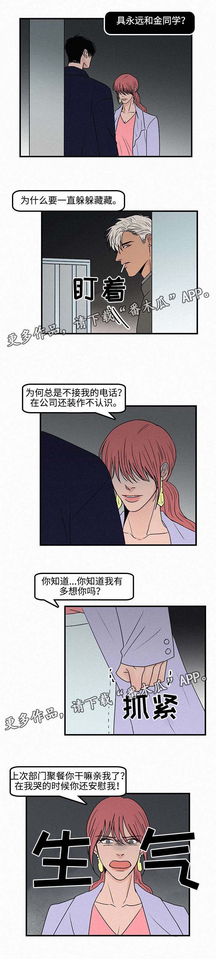 迷画人漫画,第15章：质问1图