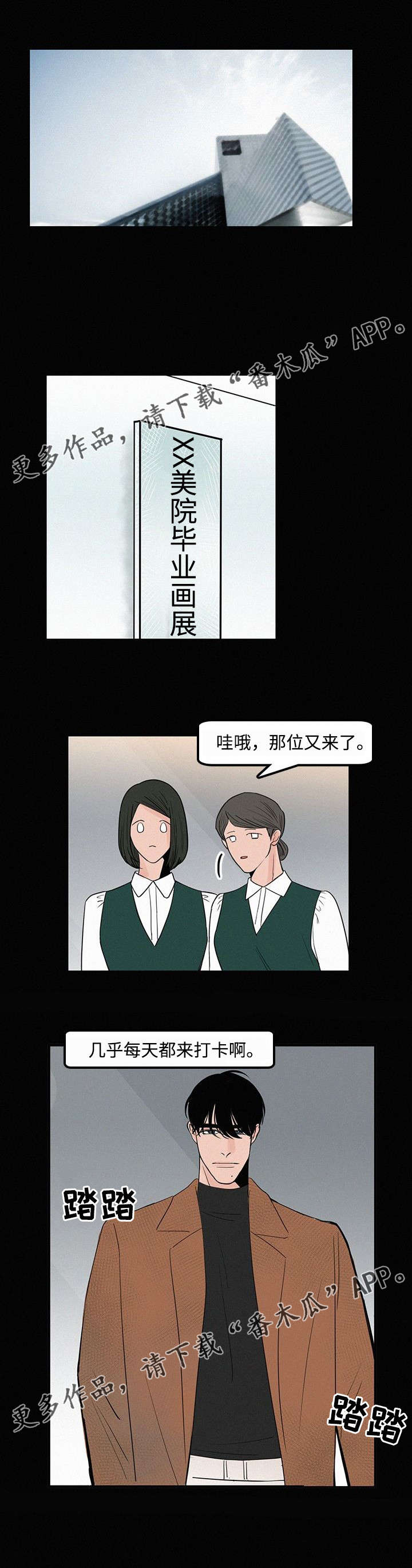迷画人漫画,第20章：学长的画5图
