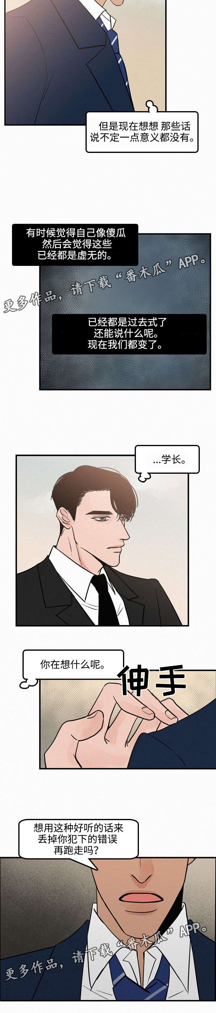 迷画人漫画,第25章：不后悔3图