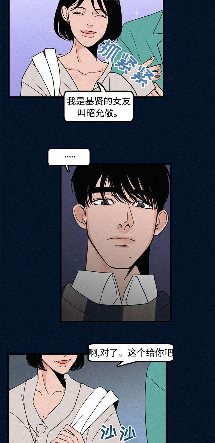 迷画人漫画,第3章：学弟2图