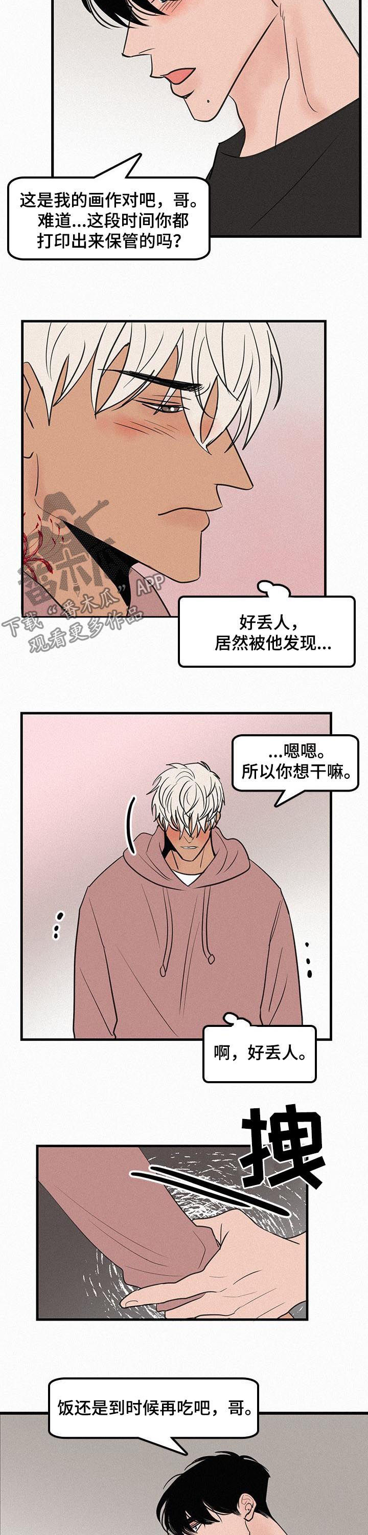 迷画人漫画,第69章：番外：丢人1图