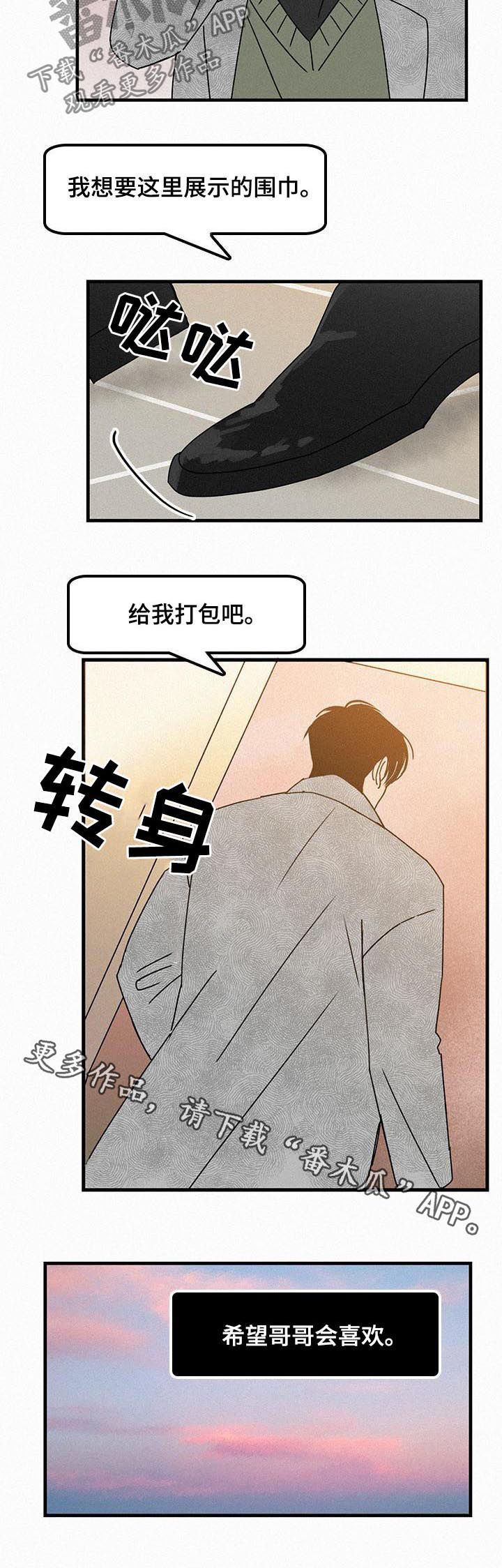 迷画人漫画,第53章：买礼物2图