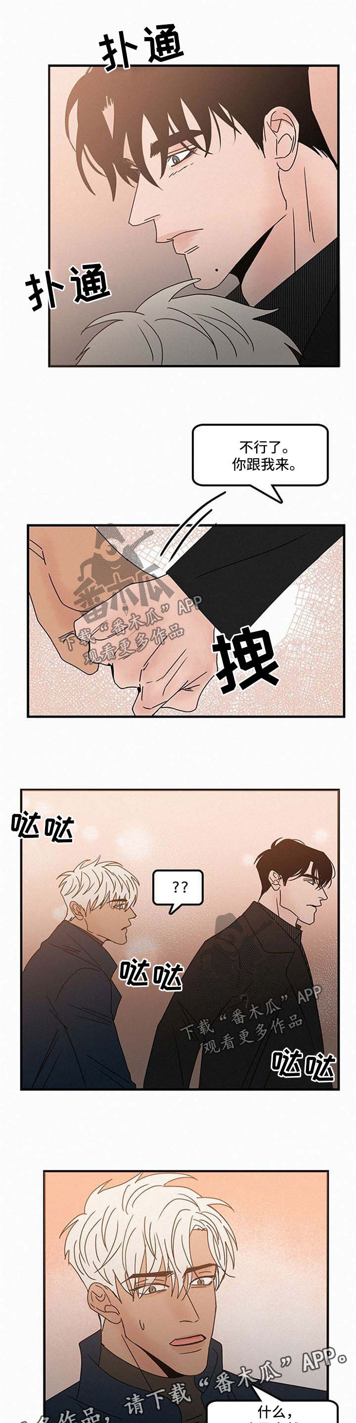 迷画人漫画,第39章：忍不住5图