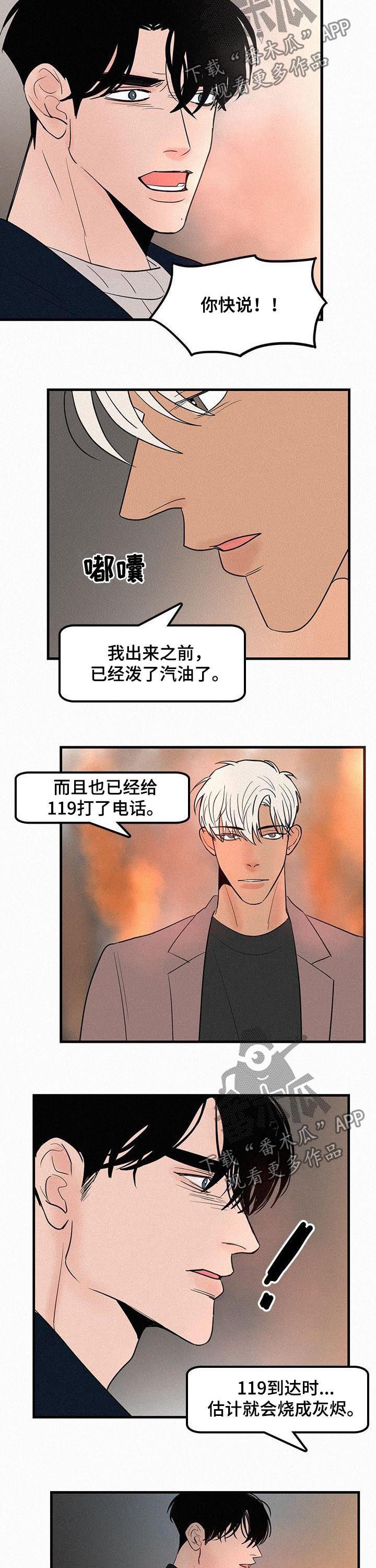 迷画人漫画,第65章：没爱过3图