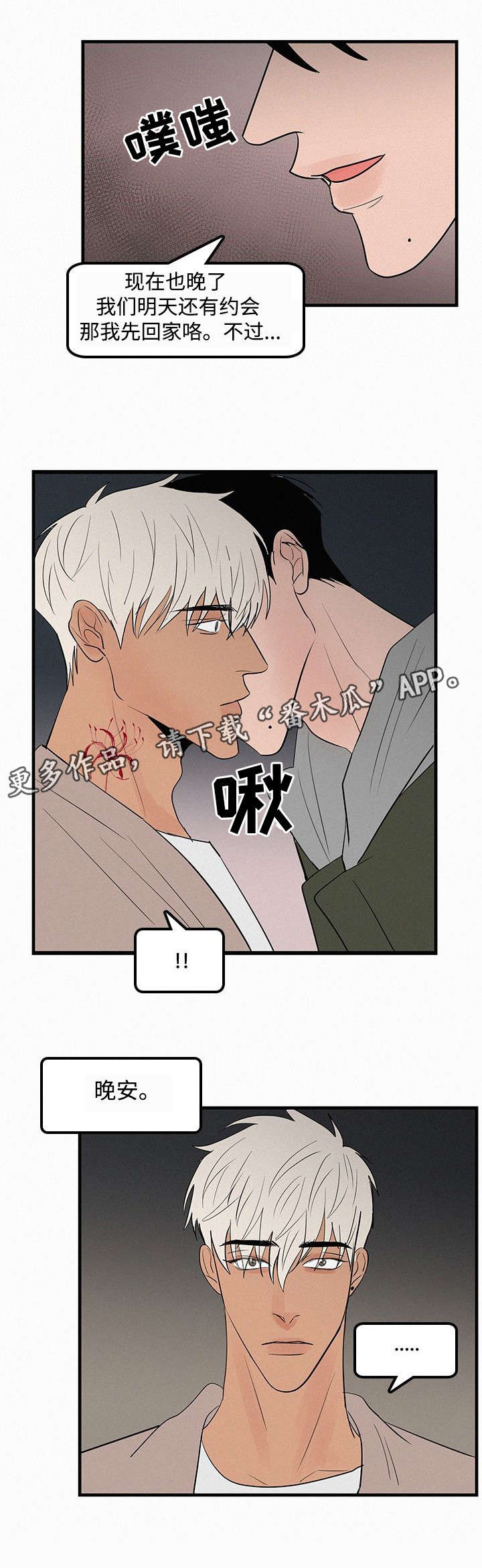 迷画人漫画,第35章：我想你了1图